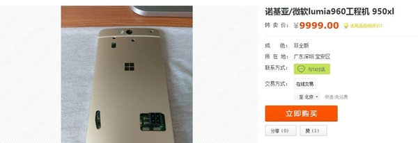 被砍旗舰现身 微软Lumia 960标价9999元(1)