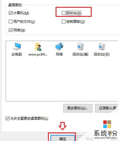 win10如何隐藏回收站(4)