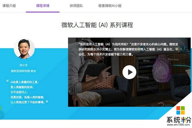 微软推人工智能课程公开课，AI 是否会成 IT 培训下个风口？(1)