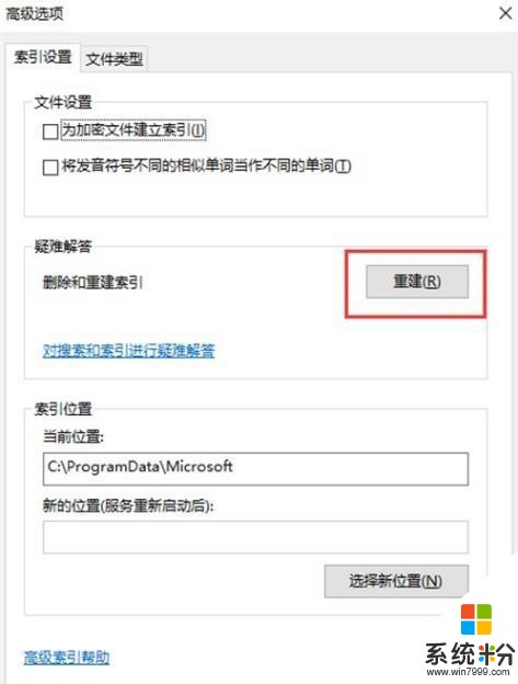 Win10卡顿现象严重(2)