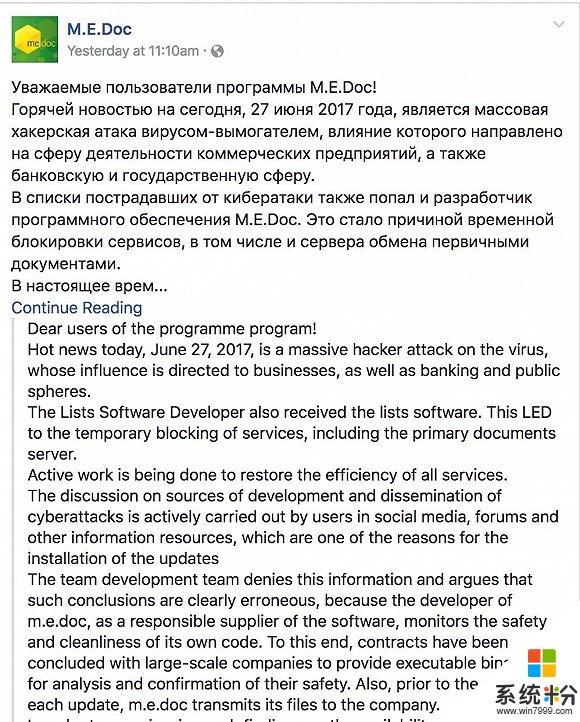 微軟確定烏克蘭網絡病毒來源 多家跨國公司遭襲(1)