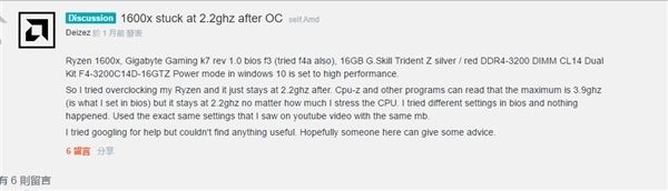 圍觀！AMD Ryzen現鎖頻BUG：BIOS修複中……(2)