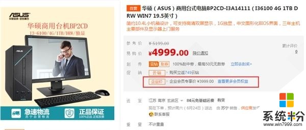 苏宁企业购推50万免息贷款 办公电脑直降1000元(2)