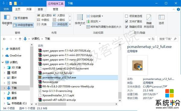 IT之家学院：让Win10文件管理器的详细信息窗格显示更多信息(1)