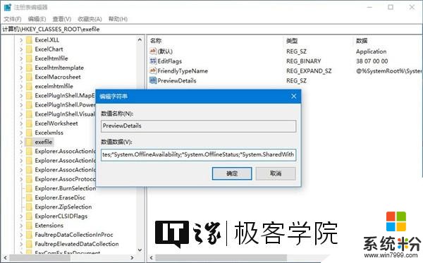 IT之家学院：让Win10文件管理器的详细信息窗格显示更多信息(9)