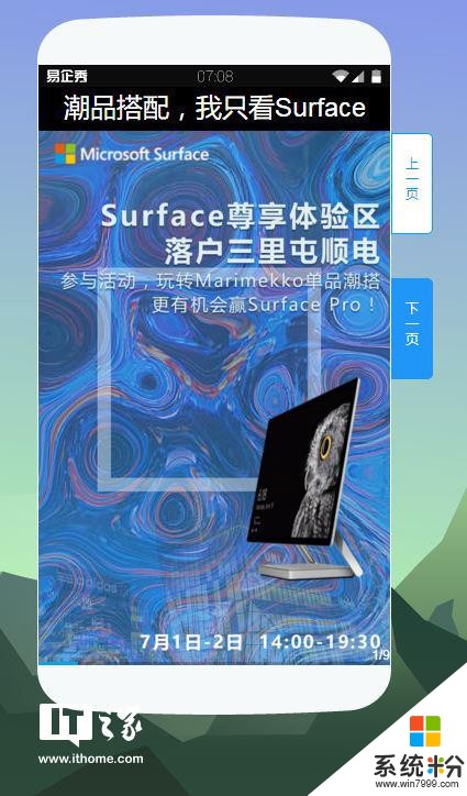 7月1日，Surface尊享体验店落户北京三里屯顺电