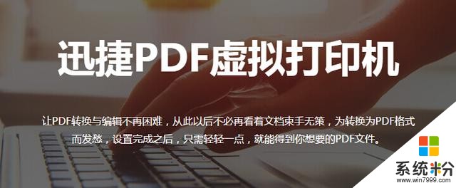 win10系统如何正确安装PDF虚拟打印机技巧，这些你都知道吗？(1)