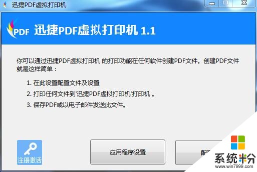 win10係統如何正確安裝PDF虛擬打印機技巧，這些你都知道嗎？(2)