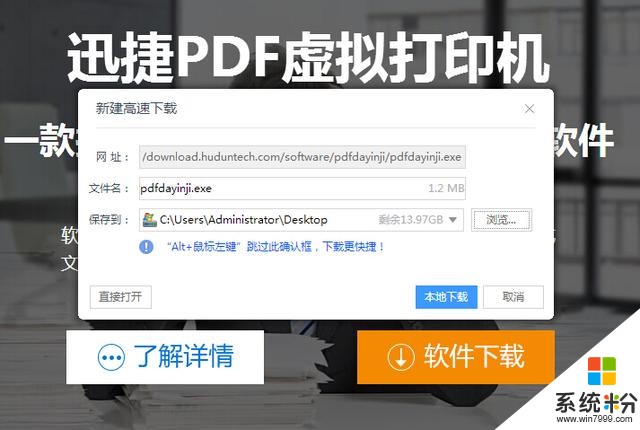 win10系统如何正确安装PDF虚拟打印机技巧，这些你都知道吗？(4)