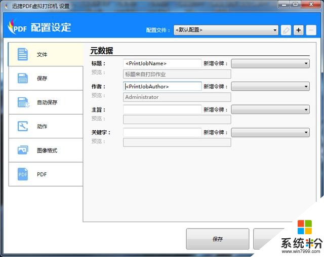 win10係統如何正確安裝PDF虛擬打印機技巧，這些你都知道嗎？(6)