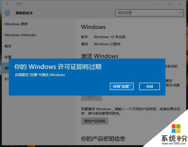 win10家庭版永久激活的重做系统后变成win10专业版后会怎么样(7)