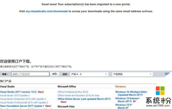 IT之家学院：如何查看微软MSDN产品下载列表(2)
