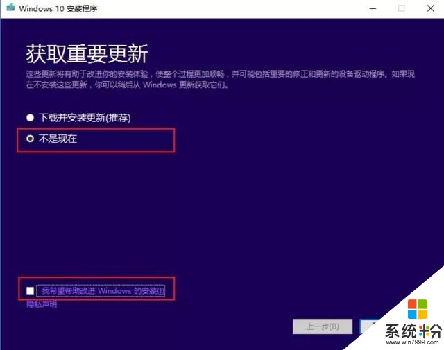 win10係統安裝教程(2)