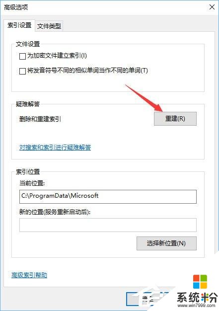 Win10硬盤占用率100%各種卡死怎麼辦?(3)