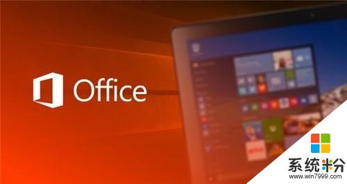 Microsoft Windows10系统 Office软件激活攻略(5)