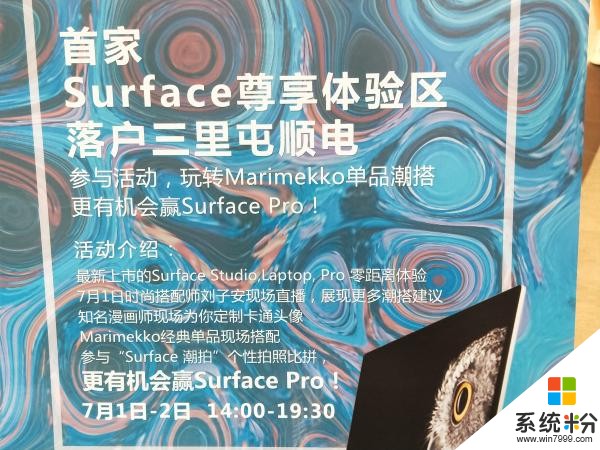 首日开业竟遇黑脸 微软Surface尊享店奇葩遭遇(3)