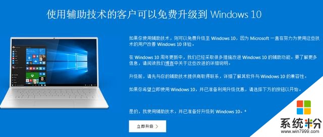 微軟正版官方免費升級Win10地址(1)