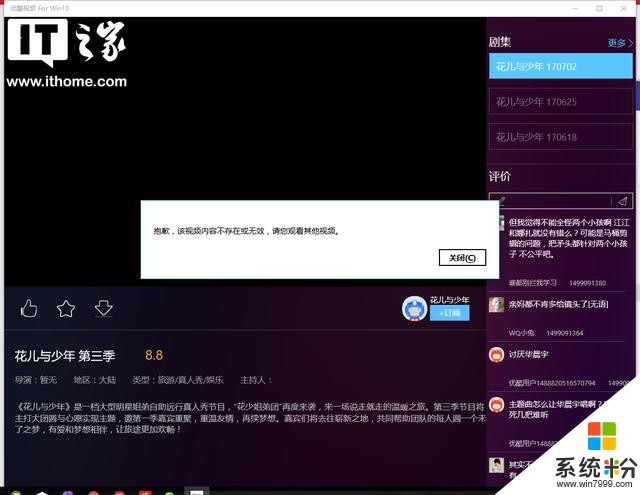 Win10 UWP版《优酷视频》崩溃：任何视频均显示无效