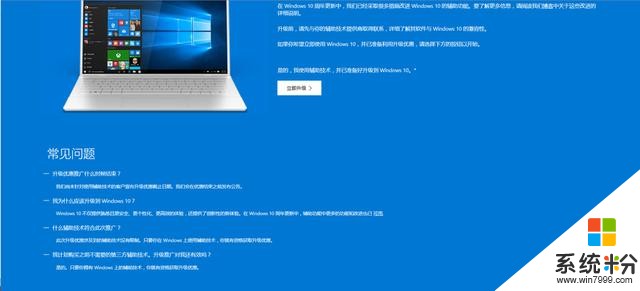 错过了16年微软win10免费升级的你，如何免费升级最新版win10(2)