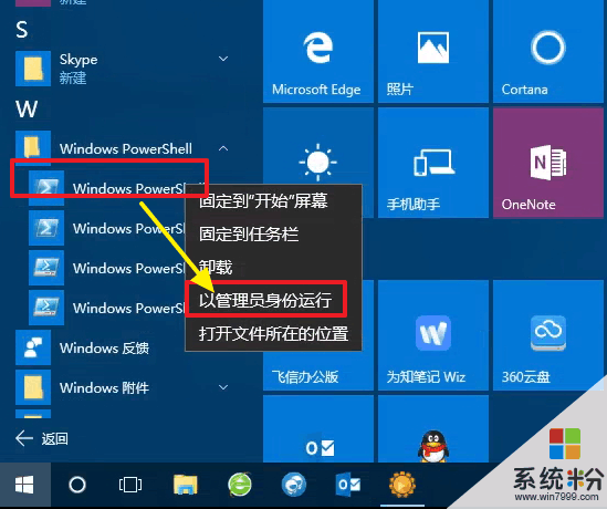 Win10係統如何卸載內置的應用?(5)