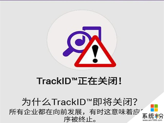索尼TrackID将关闭：现在都用音乐App了(1)