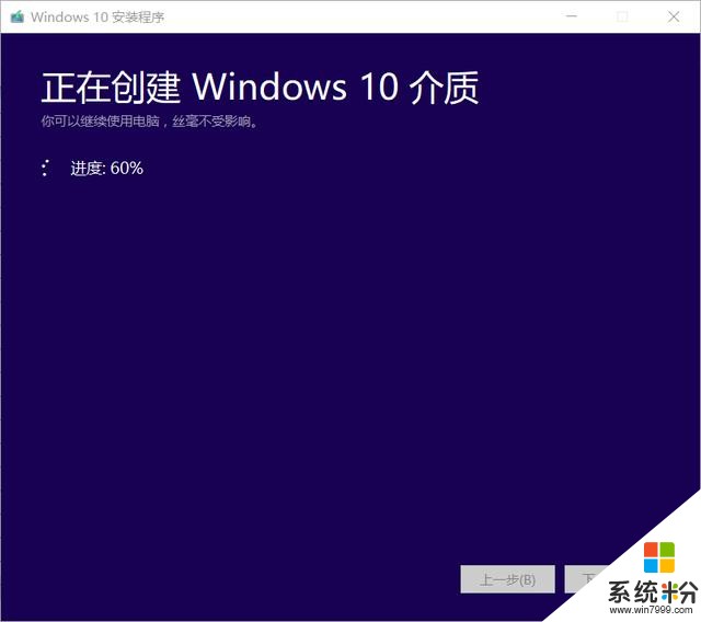 Win10-1703版（六月更新版）微软官方工具制作U盘启动(8)