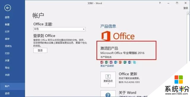 office 2016 安装教程（Win+Mac版）(5)