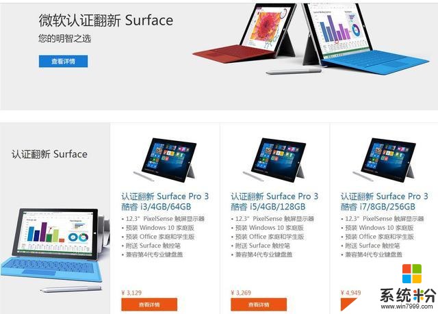微软官翻版Surface开售, 最低2019元起, 买么(1)