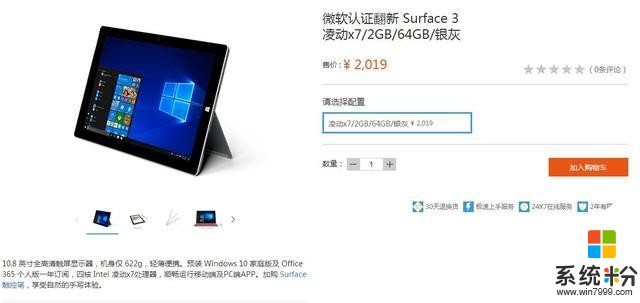 微软官翻版Surface开售, 最低2019元起, 买么(2)