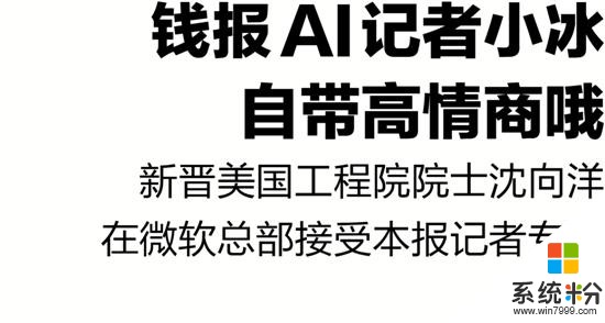 不止20篇专栏，AI记者微软小冰将给传统媒体带来全新改变(1)