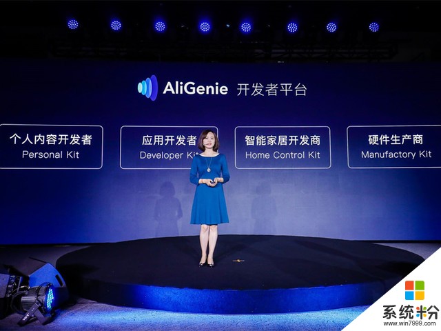 阿裏雲發布AliGenie平台：麵向四種開發者(1)