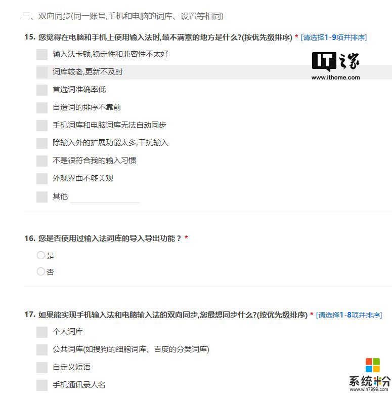 微軟中國Win10輸入法電腦手機雙向同步調查問卷(1)