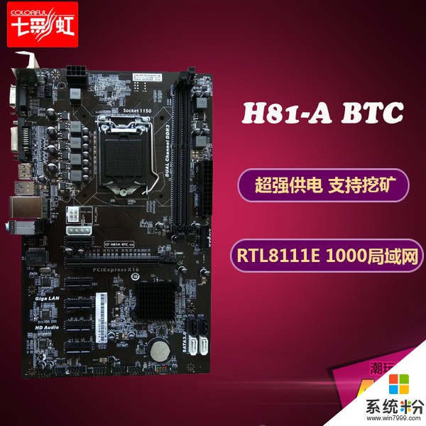七彩虹发布首款挖矿主板：H81芯片组、能插七块卡(1)