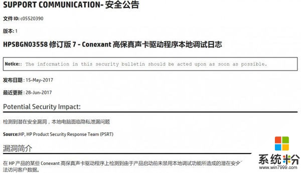 惠普回应笔记本存隐藏键盘记录器：是一个意外(3)