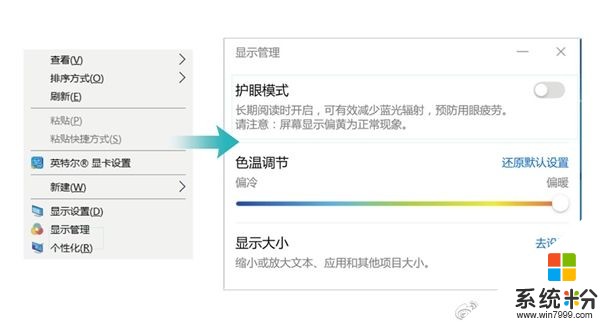 专业方案！华为笔记本一键隔绝蓝光：玩电脑再不眼疼(3)