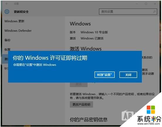 Windows激活即将过期？Windows许可证即将过期的解决办法(3)