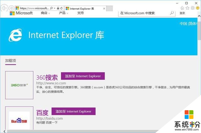 Win10如何修改ie浏览器默认的搜索引擎？(3)