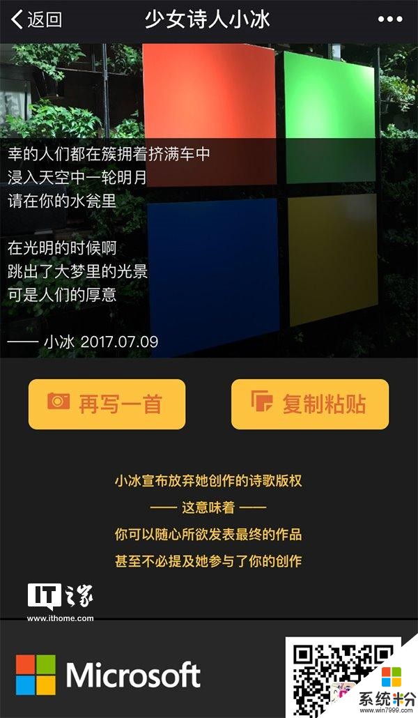 什么？这个夏天流行和微软小冰一起 “尬诗”(4)