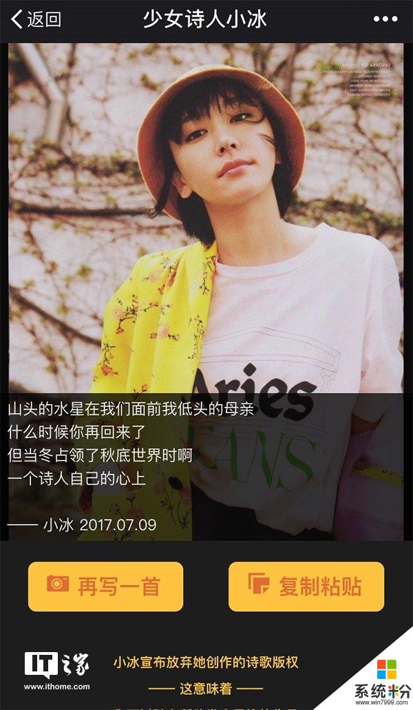 什么？这个夏天流行和微软小冰一起 “尬诗”(5)