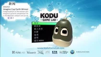 不可錯過的可視化3D編程工具——微軟Kodu（酷豆）遊戲實驗室(1)