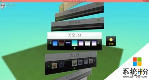 不可错过的可视化3D编程工具——微软Kodu（酷豆）游戏实验室(14)