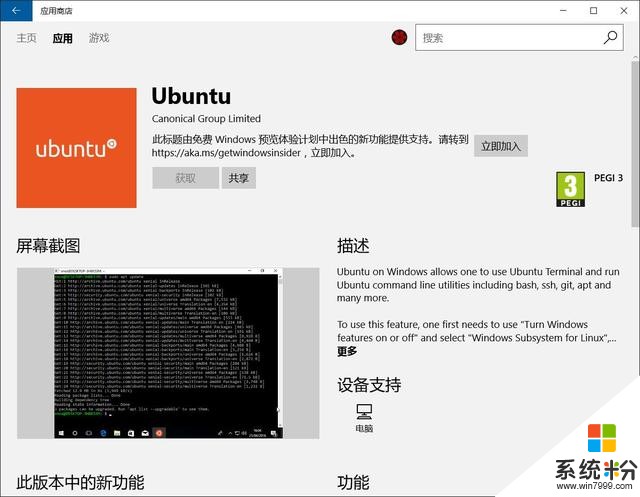 Ubuntu UWP应用上架win10商店 不到200MB包含完整操作系统