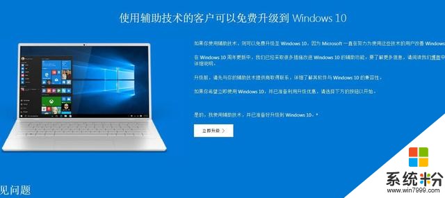 Windows 10又可以免費升級了(1)