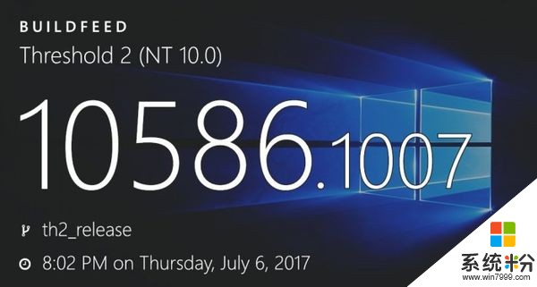 四大Windows 10发行版齐迎7月补丁：获累积更新(3)