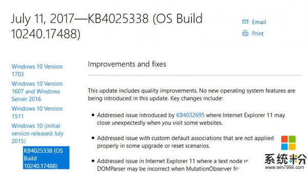 四大Windows 10發行版齊迎7月補丁：獲累積更新(4)