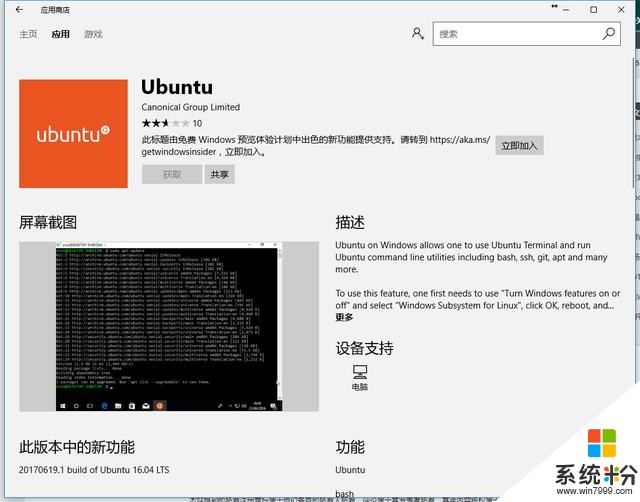 Ubuntu 已在微软官方应用商店 Windows Store 上免费提供下载(2)