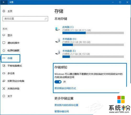 Win10存储感知功能有什么作用？存储感知在哪里设置？(2)