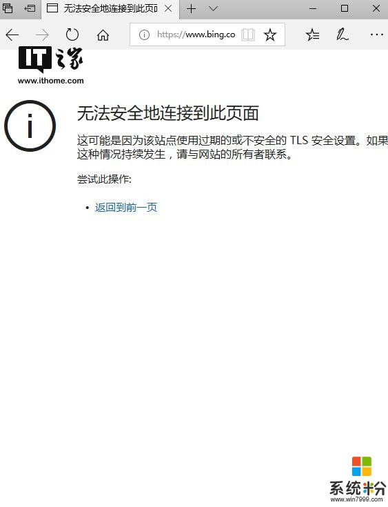 微软必应搜索部分用户无法打开：提示站点过期或不安全