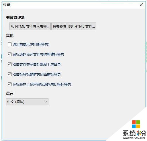 推薦：Clover – windows係統中優秀的資源管理器擴展軟件(2)