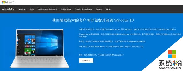 windows10新功能：微软再次开启免费升级至正版windows10活动